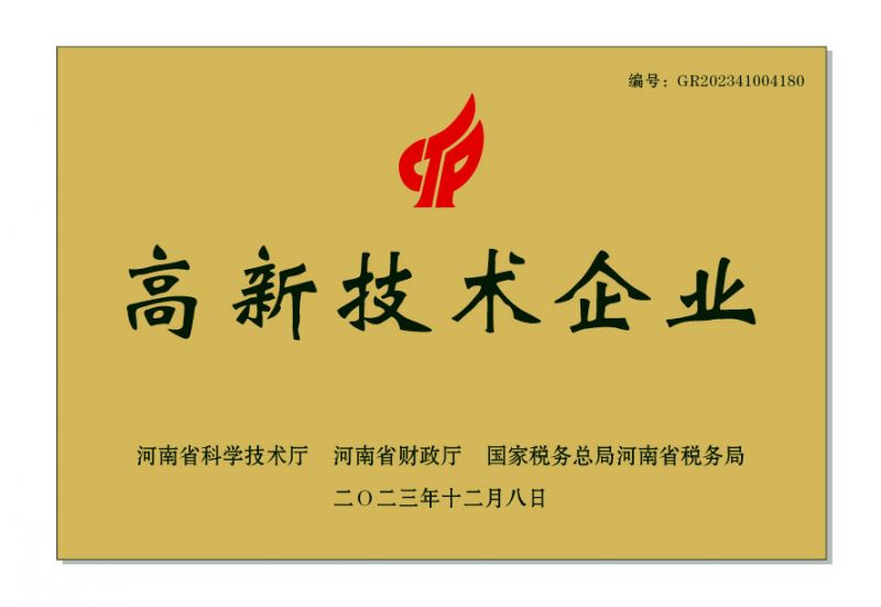 高新 技术企业